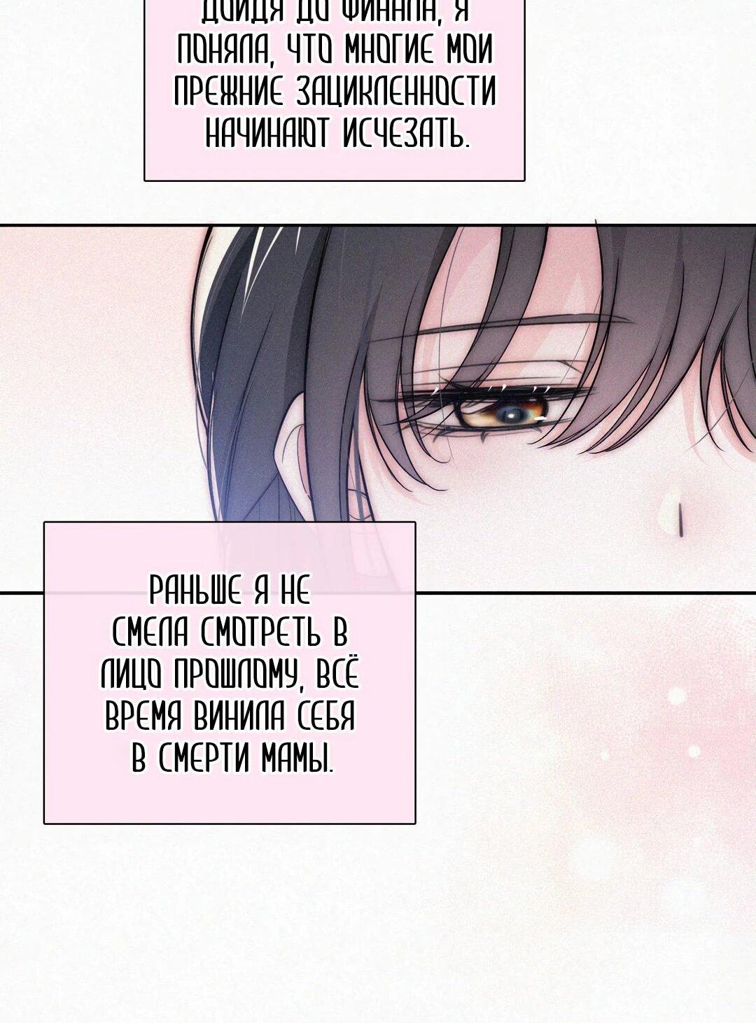 Манга Без ума от тебя - Глава 106 Страница 22