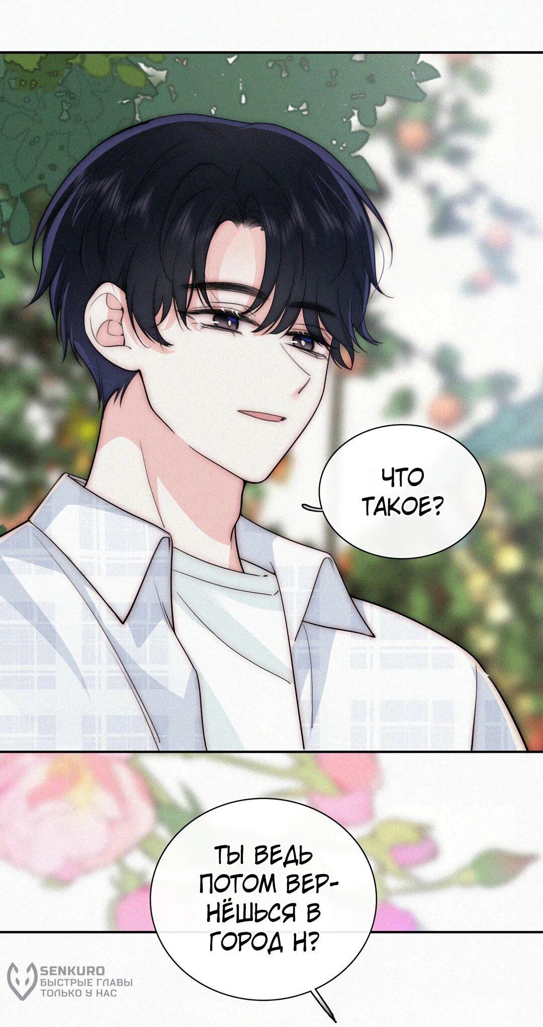 Манга Без ума от тебя - Глава 106 Страница 16