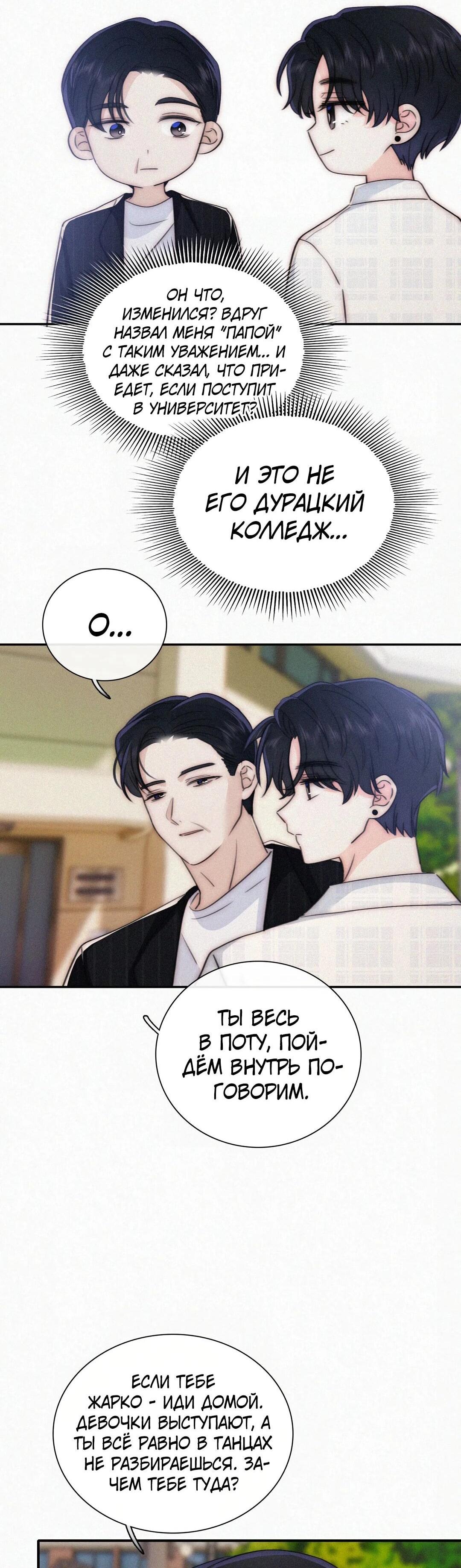 Манга Без ума от тебя - Глава 106 Страница 34