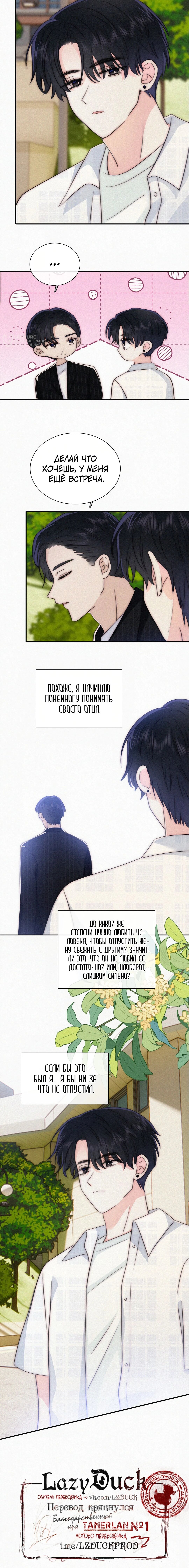 Манга Без ума от тебя - Глава 106 Страница 35