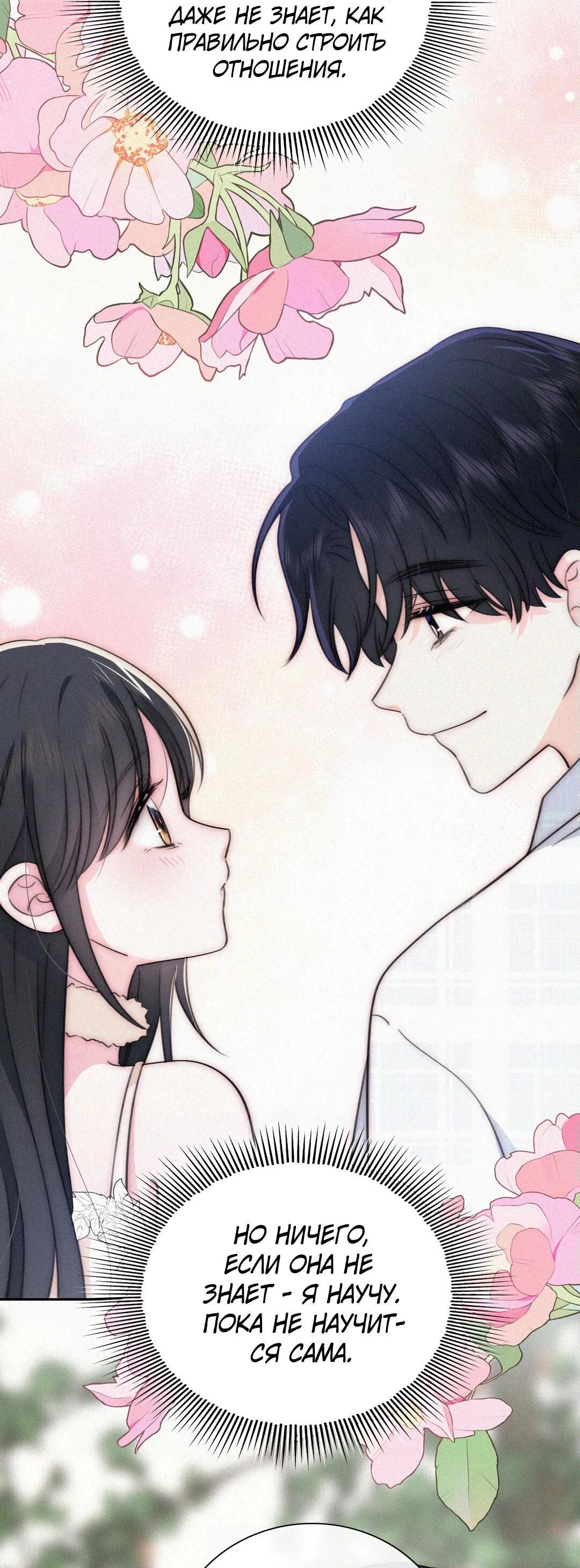 Манга Без ума от тебя - Глава 106 Страница 10