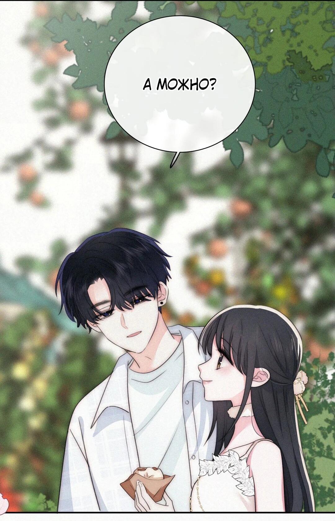 Манга Без ума от тебя - Глава 106 Страница 4