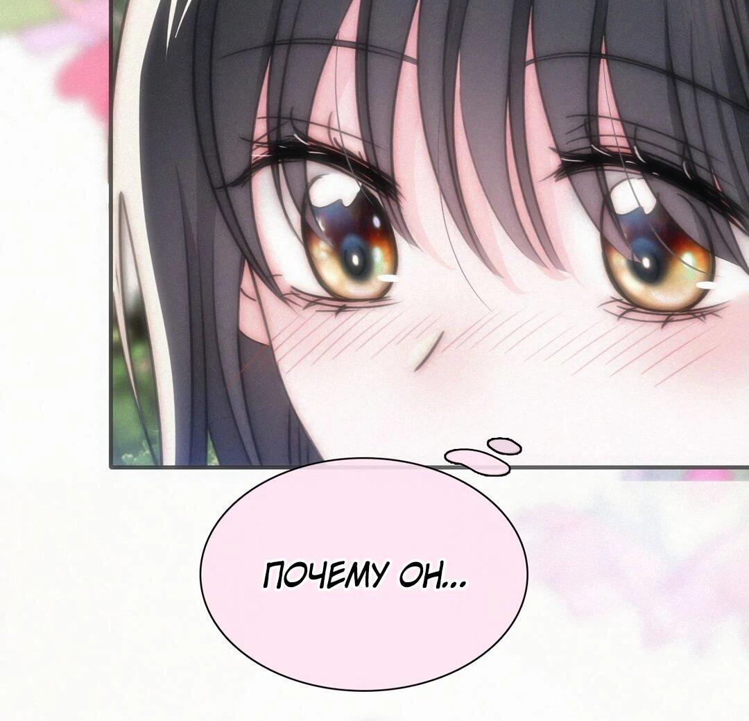 Манга Без ума от тебя - Глава 106 Страница 6