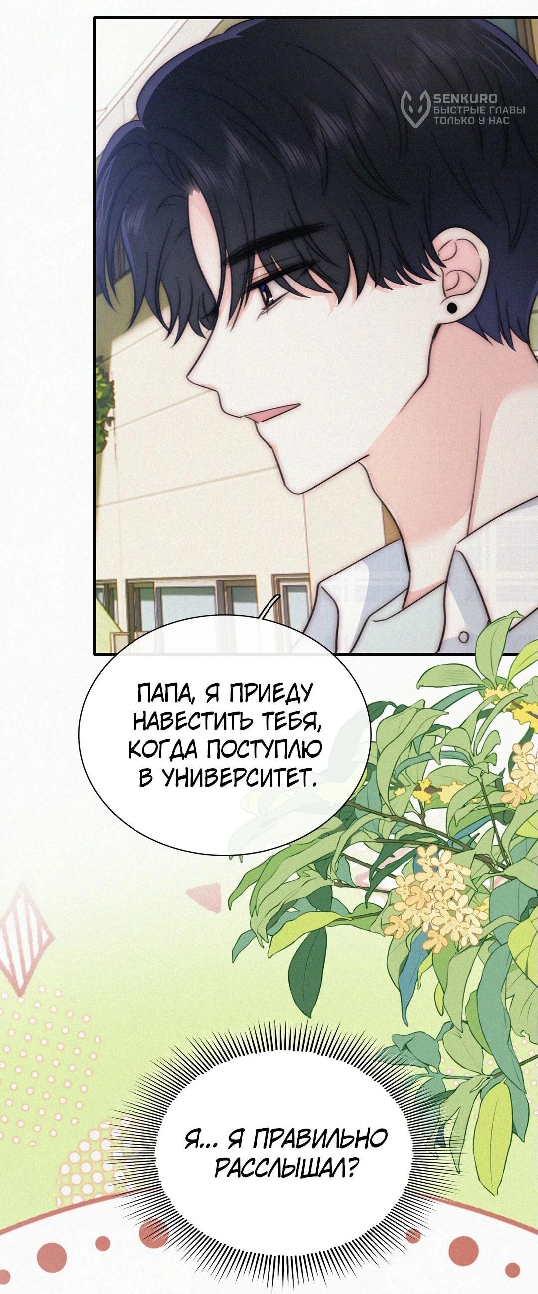 Манга Без ума от тебя - Глава 106 Страница 33