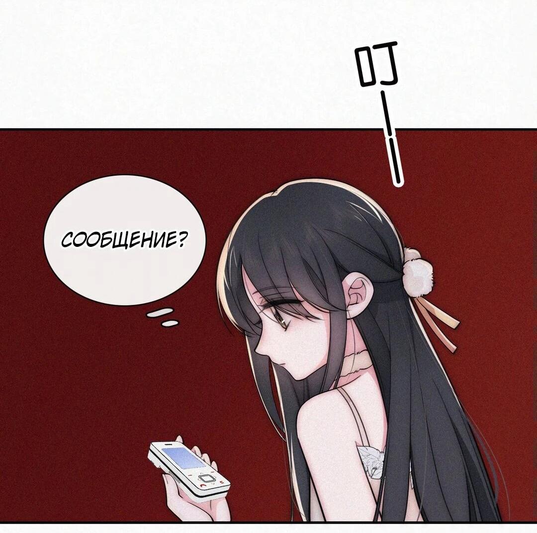 Манга Без ума от тебя - Глава 106 Страница 25