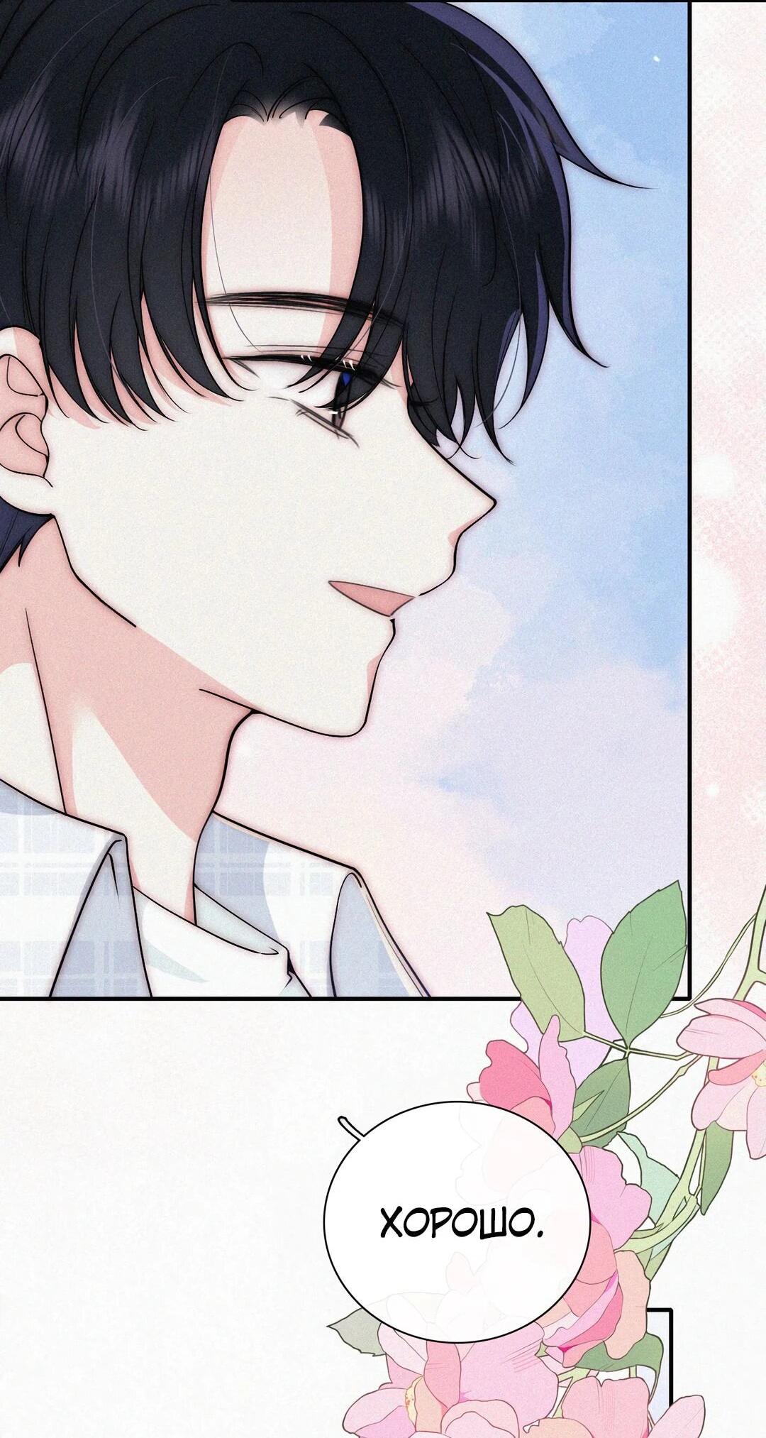 Манга Без ума от тебя - Глава 106 Страница 19