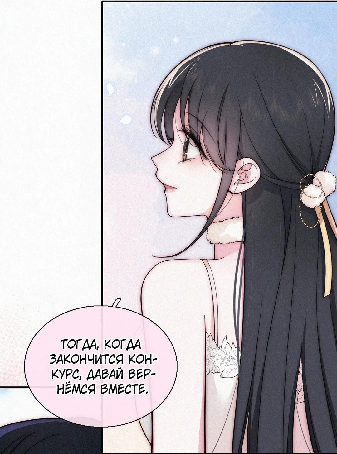 Манга Без ума от тебя - Глава 106 Страница 18