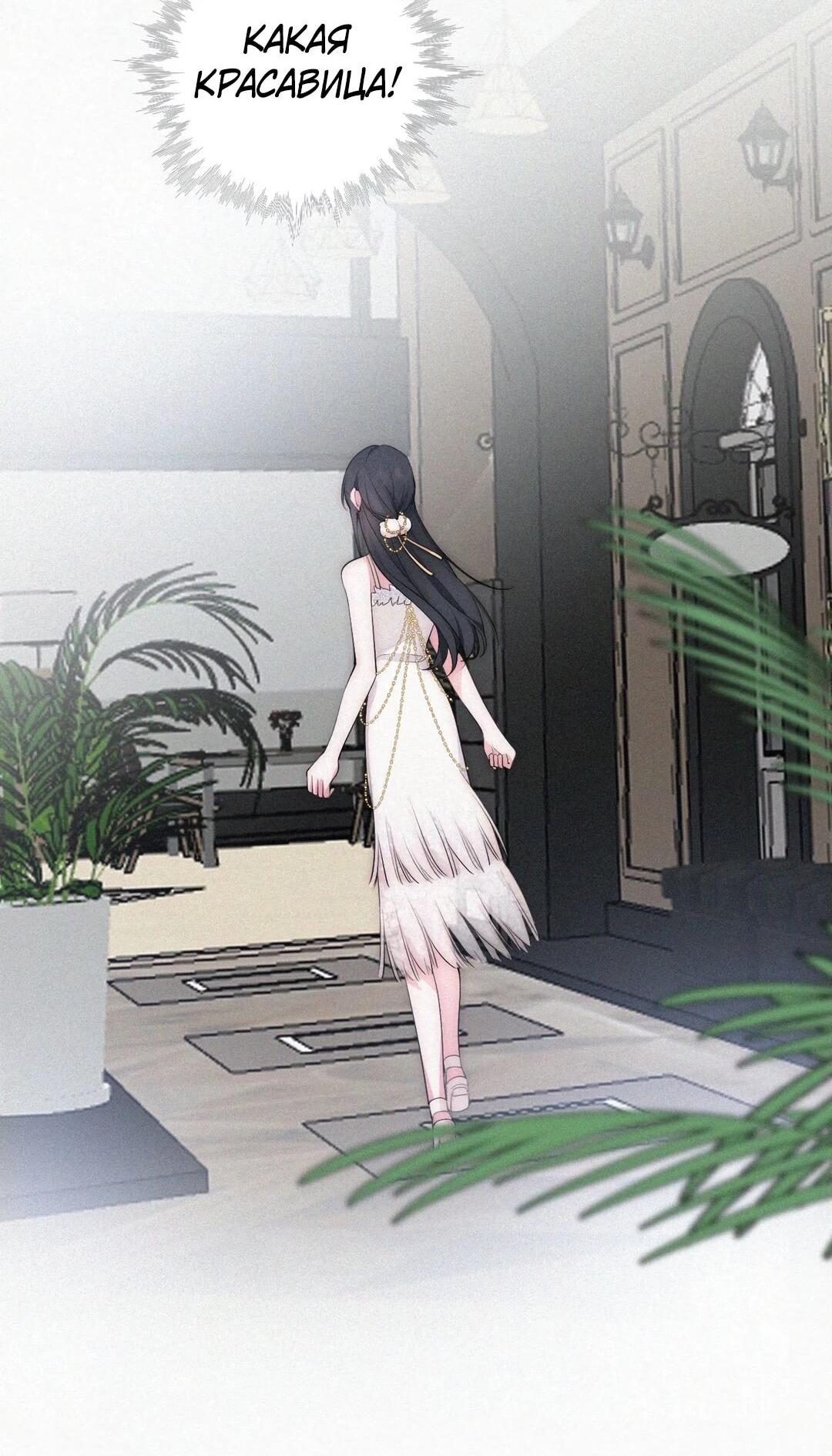 Манга Без ума от тебя - Глава 105 Страница 15