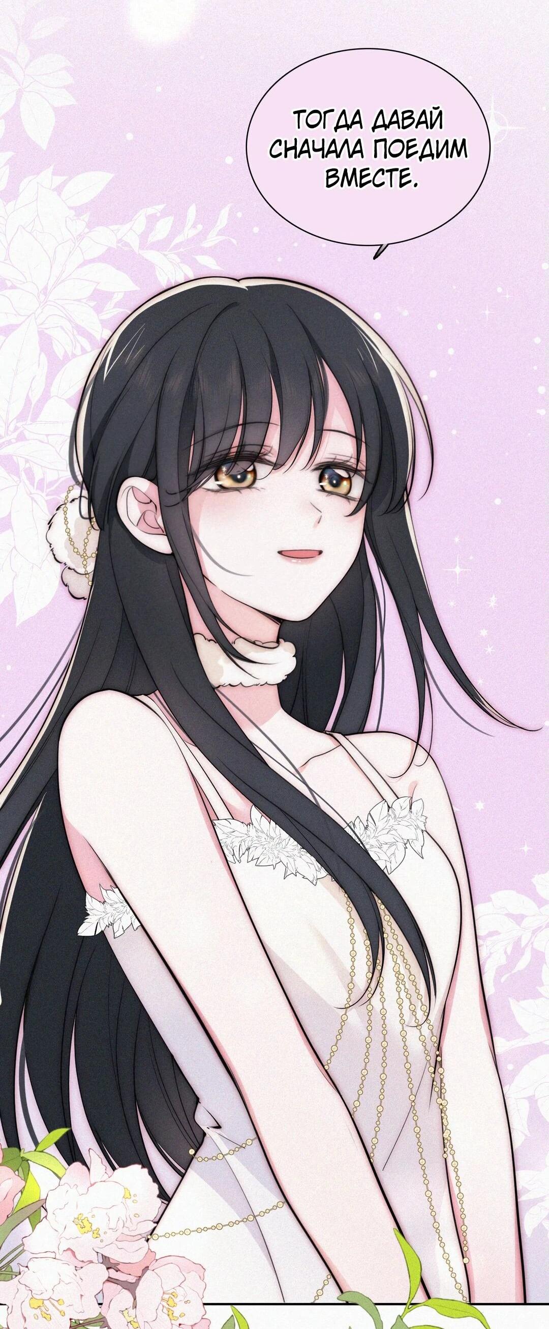 Манга Без ума от тебя - Глава 105 Страница 31