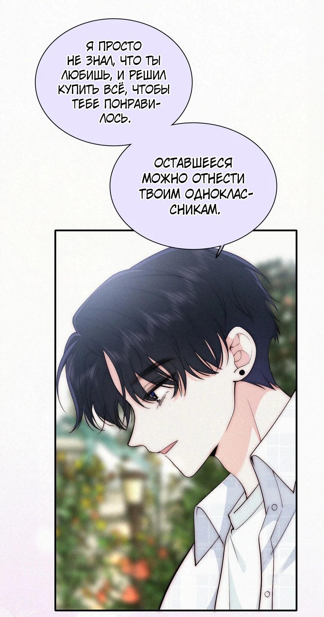 Манга Без ума от тебя - Глава 105 Страница 30