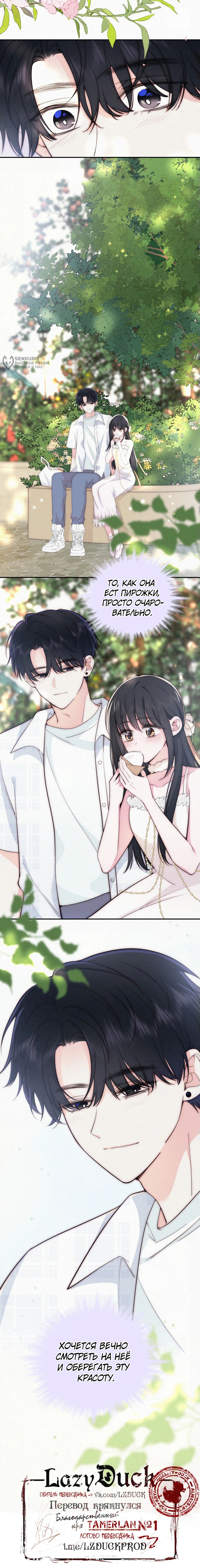 Манга Без ума от тебя - Глава 105 Страница 32