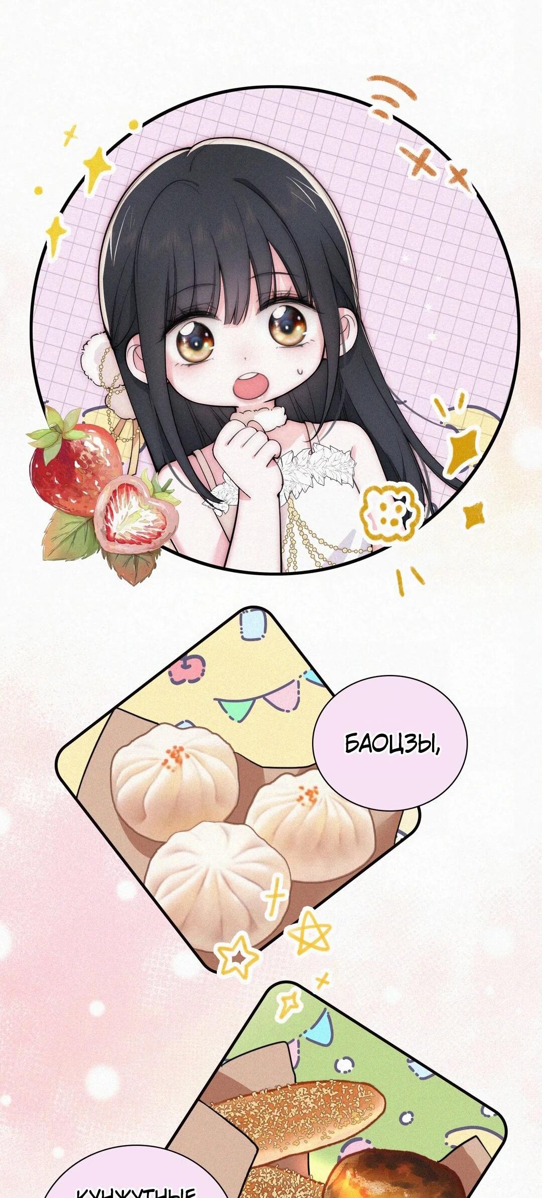 Манга Без ума от тебя - Глава 105 Страница 26