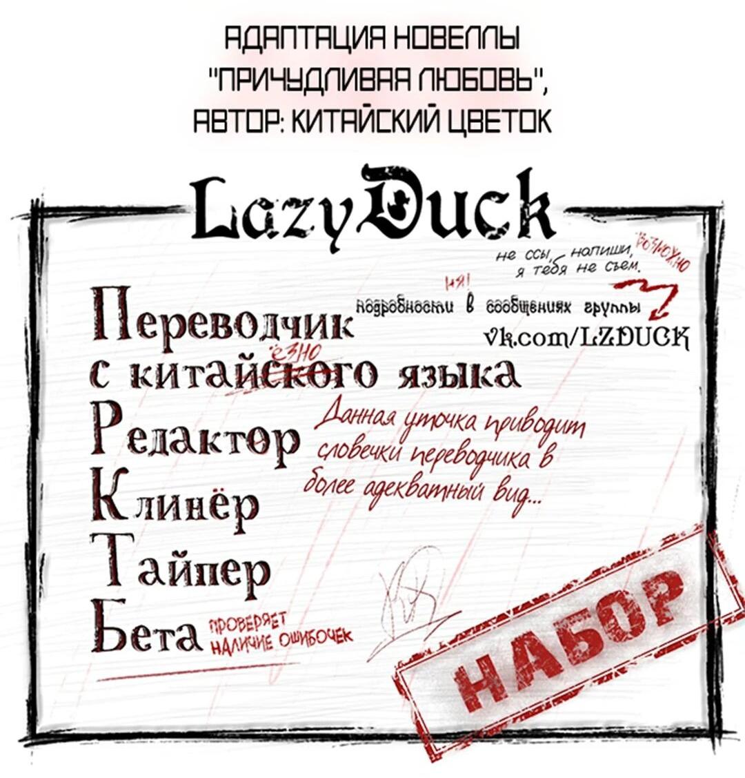 Манга Без ума от тебя - Глава 105 Страница 2