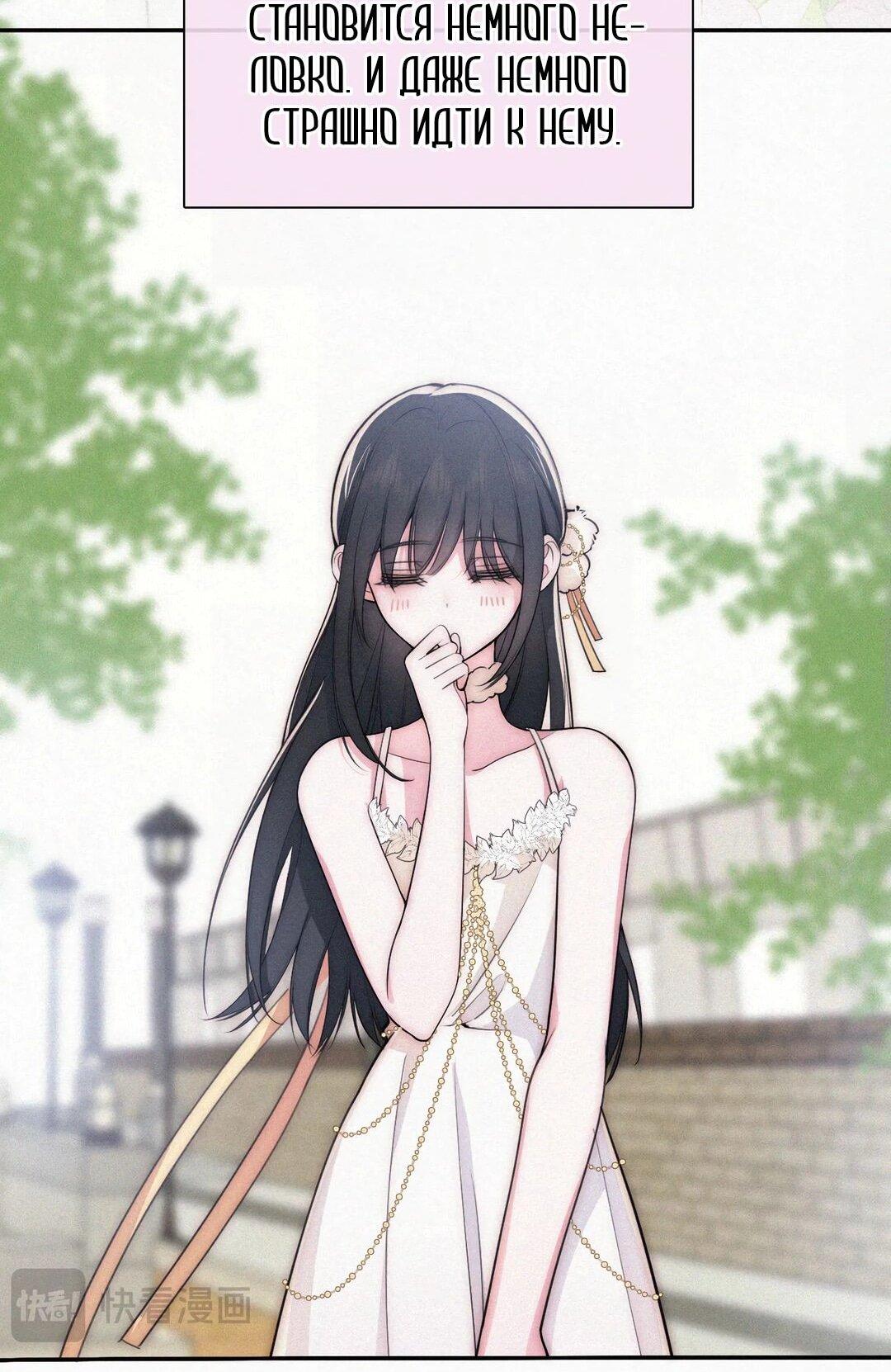 Манга Без ума от тебя - Глава 105 Страница 19