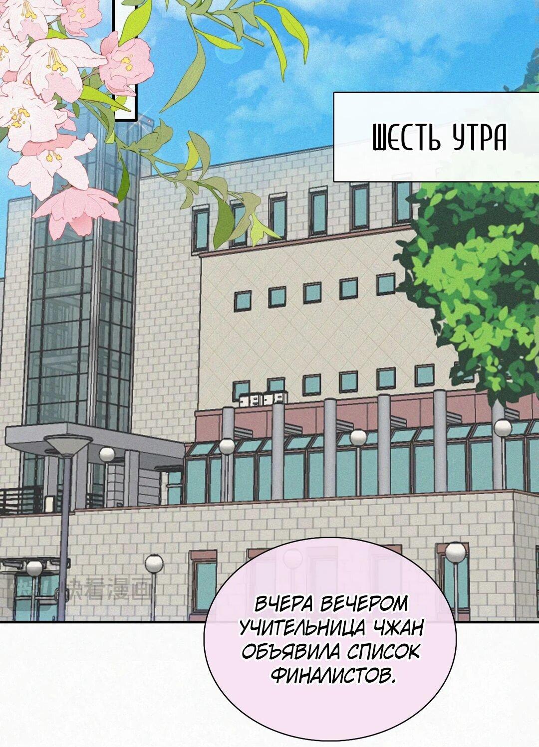 Манга Без ума от тебя - Глава 105 Страница 5