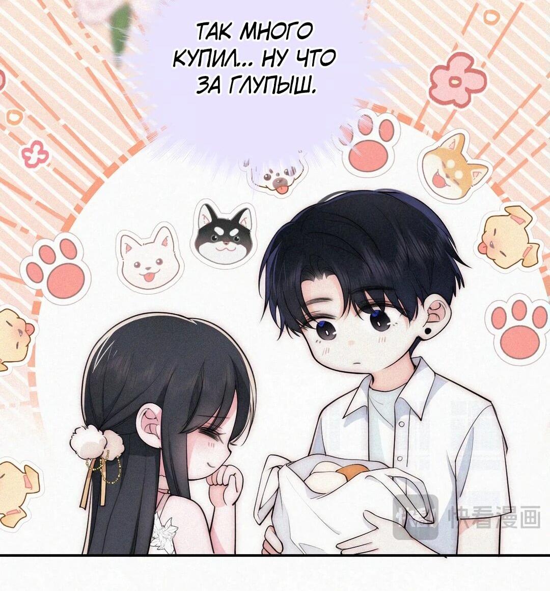 Манга Без ума от тебя - Глава 105 Страница 29