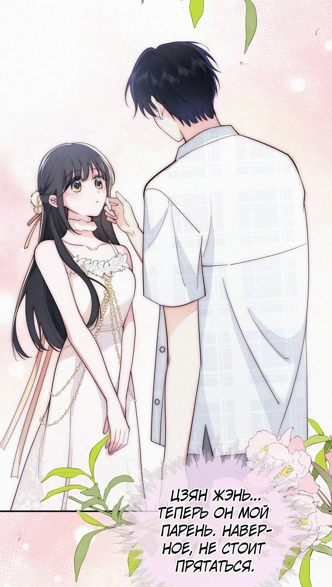 Манга Без ума от тебя - Глава 105 Страница 22