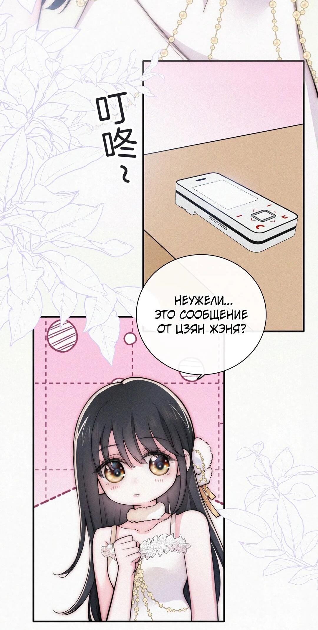 Манга Без ума от тебя - Глава 105 Страница 11