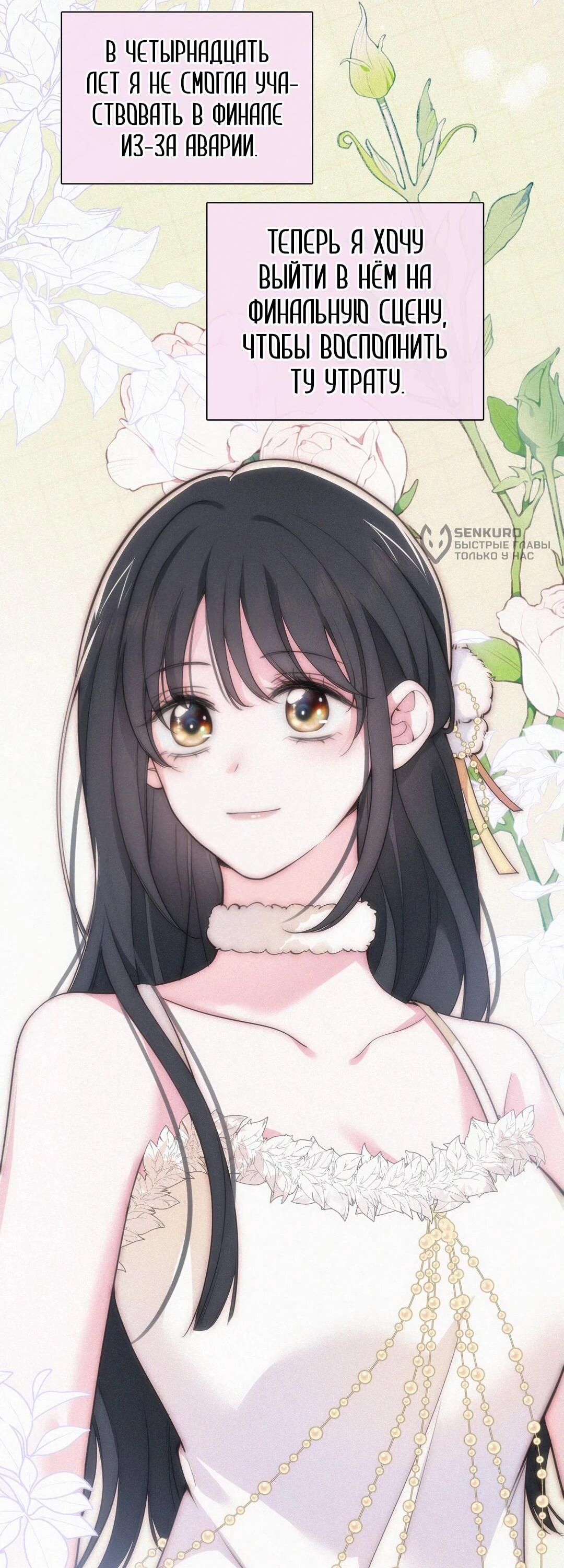 Манга Без ума от тебя - Глава 105 Страница 10