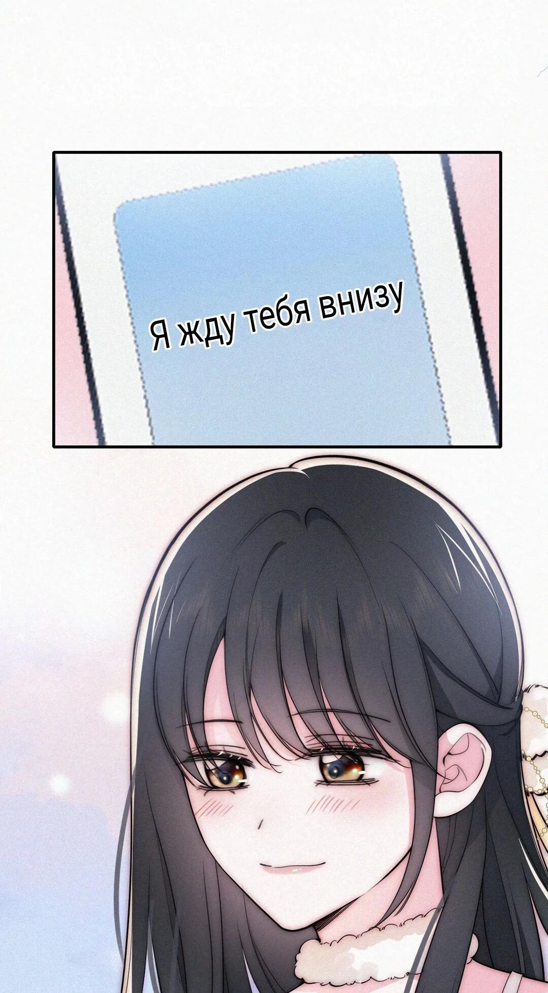 Манга Без ума от тебя - Глава 105 Страница 12