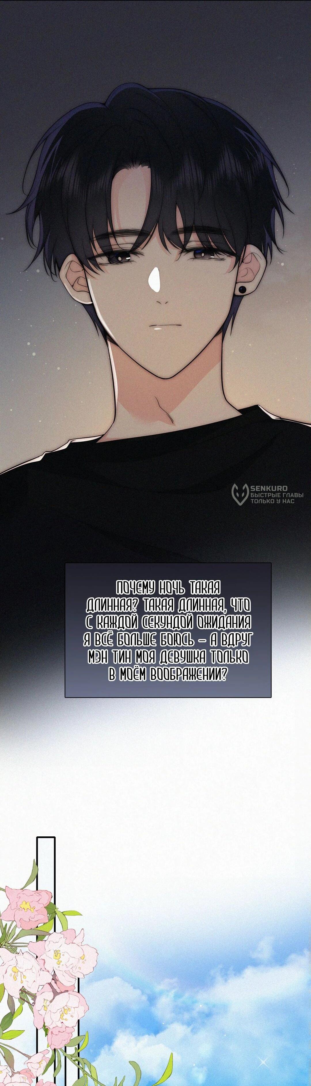 Манга Без ума от тебя - Глава 105 Страница 4