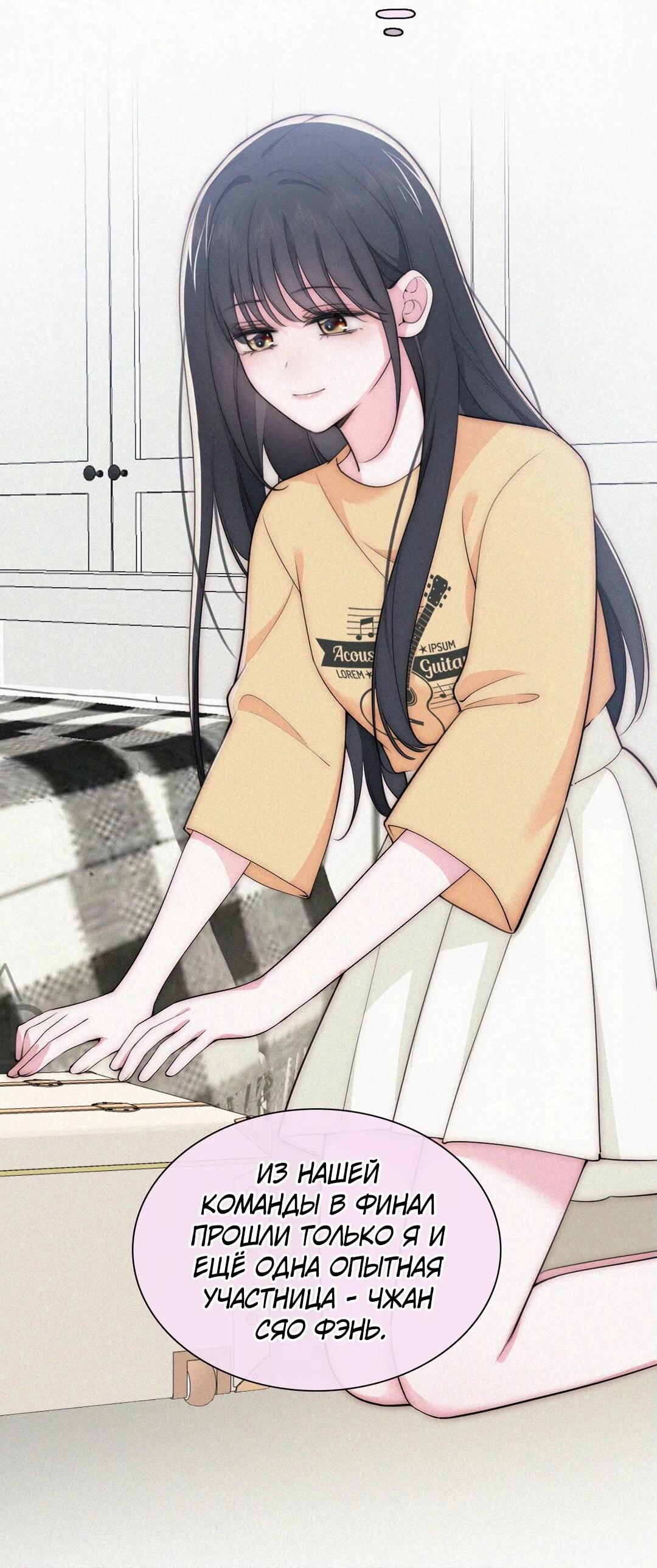 Манга Без ума от тебя - Глава 105 Страница 6