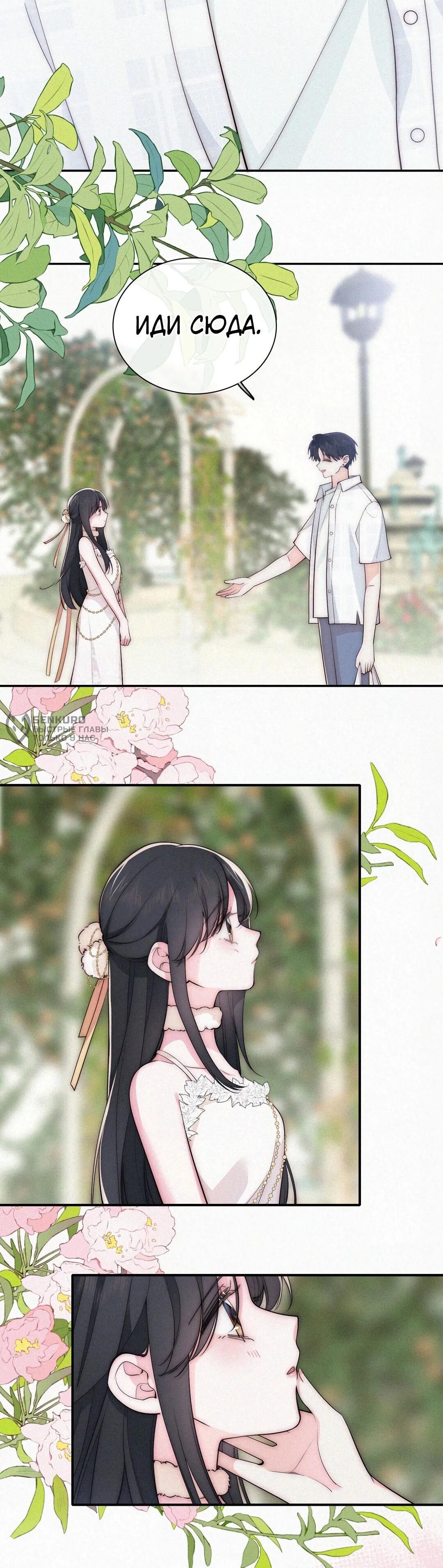 Манга Без ума от тебя - Глава 105 Страница 21