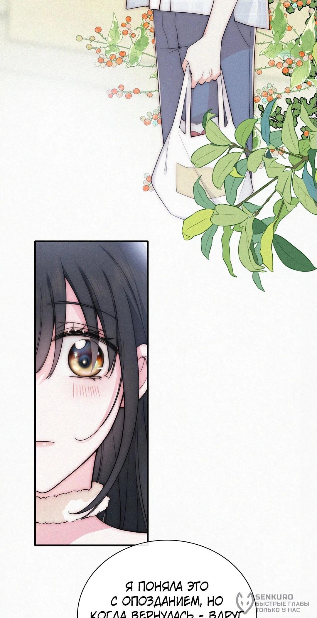 Манга Без ума от тебя - Глава 105 Страница 17