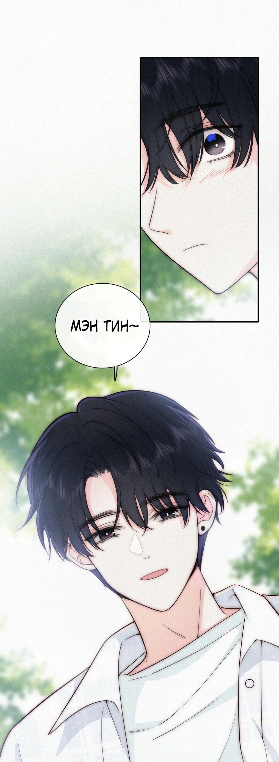 Манга Без ума от тебя - Глава 105 Страница 20