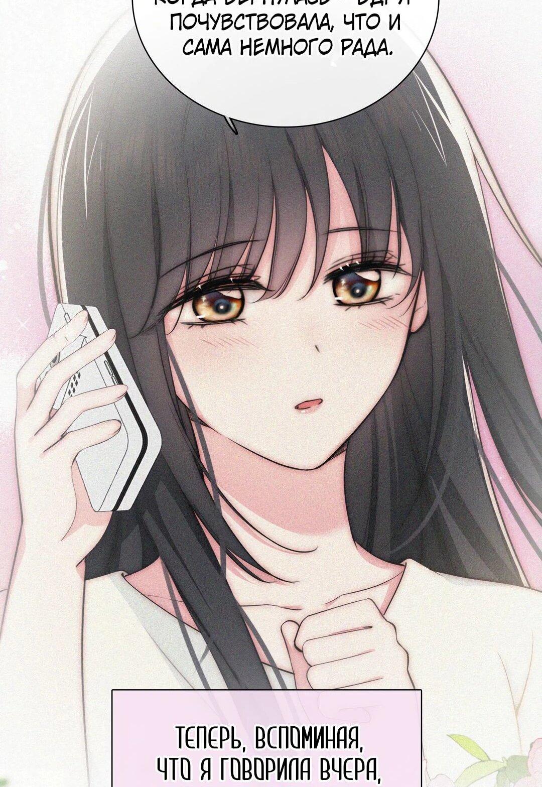 Манга Без ума от тебя - Глава 105 Страница 18