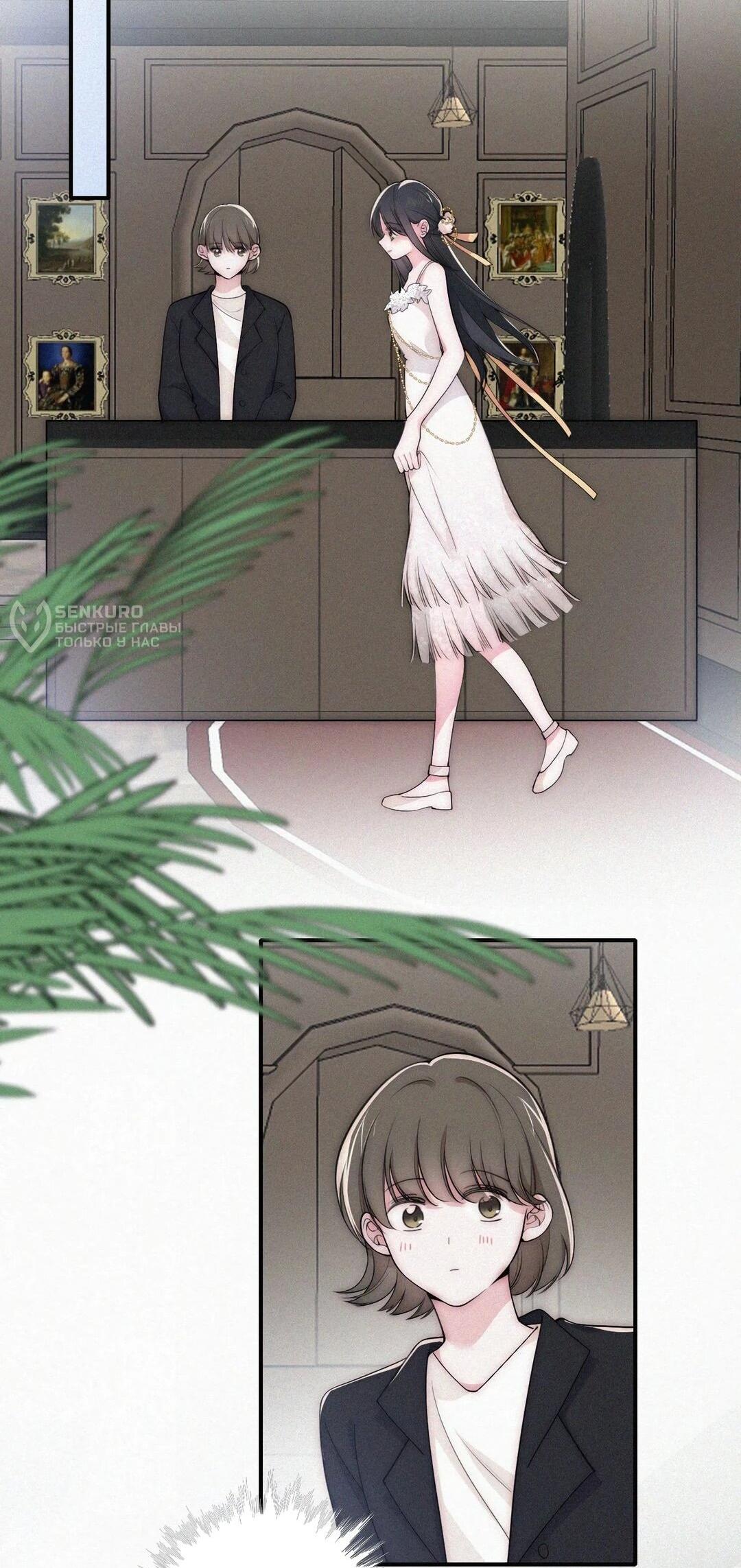 Манга Без ума от тебя - Глава 105 Страница 14