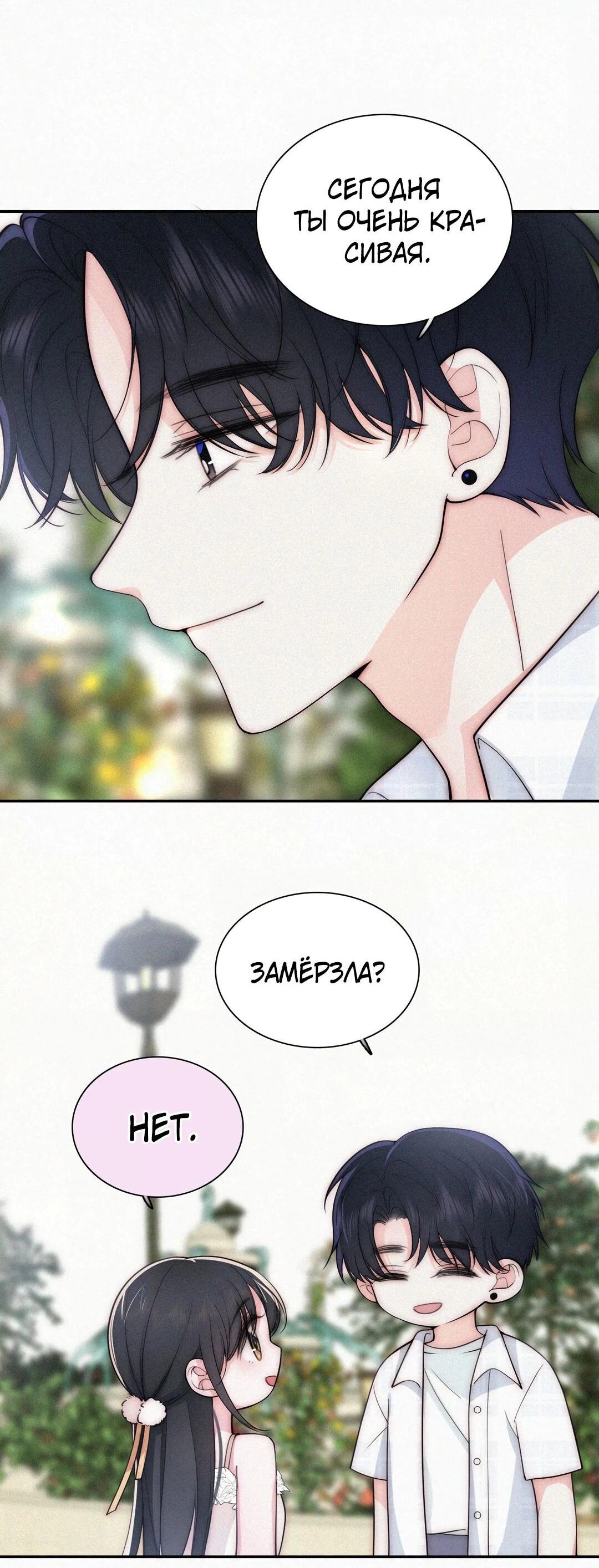 Манга Без ума от тебя - Глава 105 Страница 24