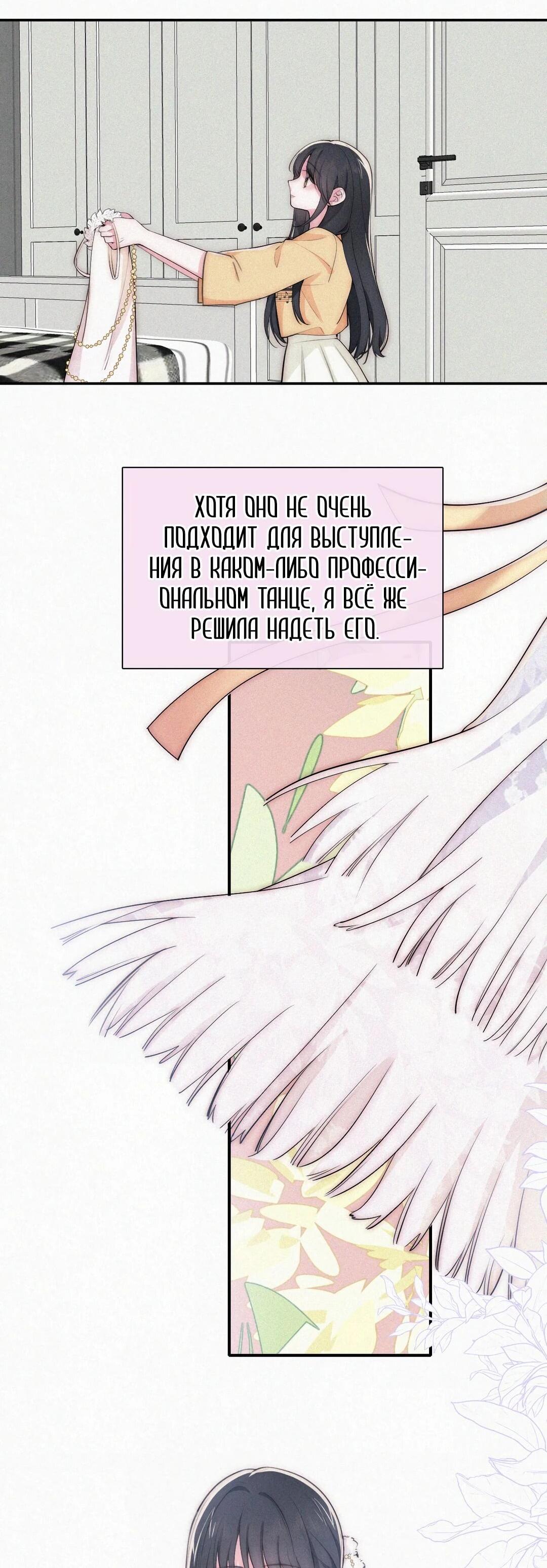 Манга Без ума от тебя - Глава 105 Страница 8