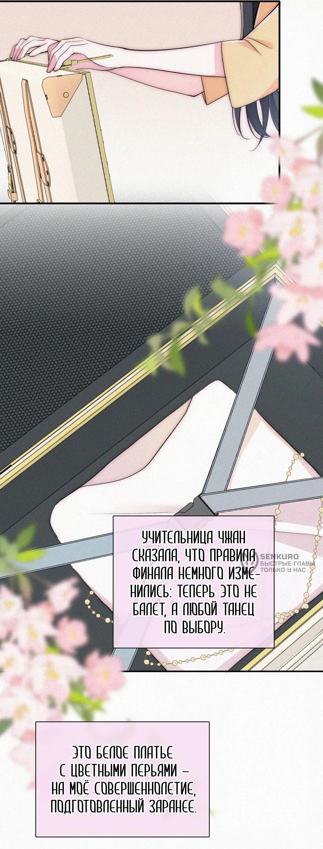 Манга Без ума от тебя - Глава 105 Страница 7