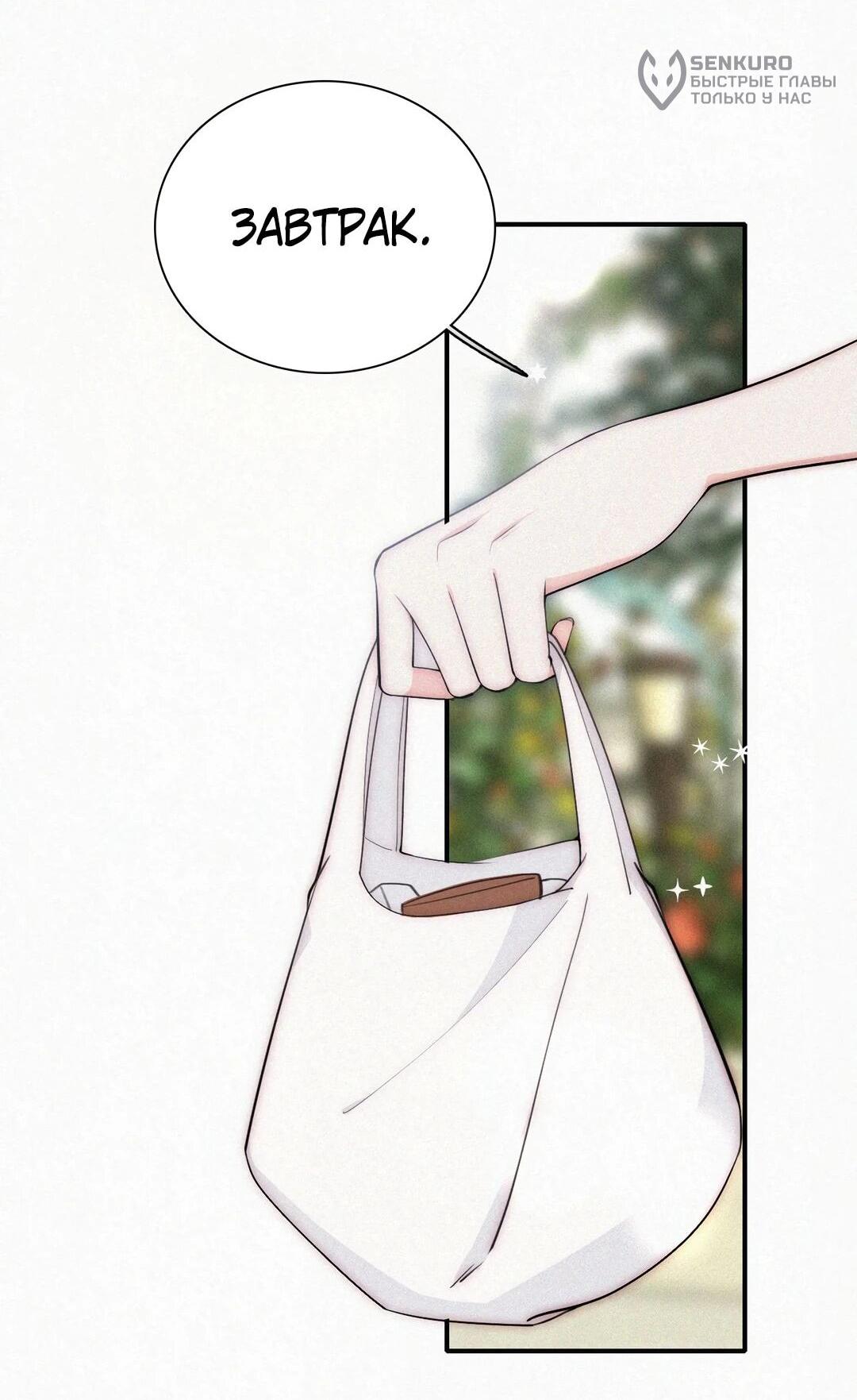 Манга Без ума от тебя - Глава 105 Страница 25