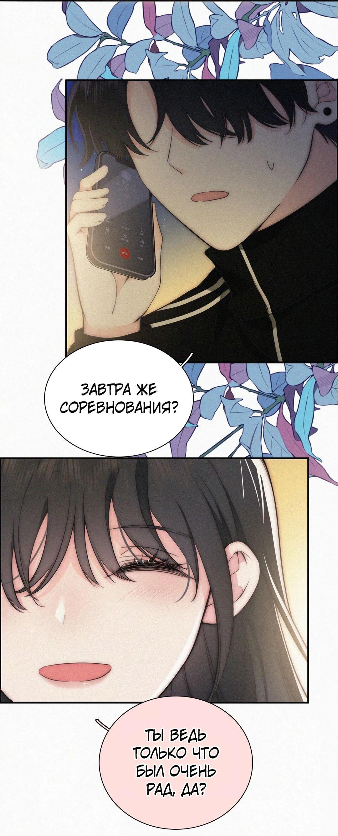 Манга Без ума от тебя - Глава 104 Страница 19