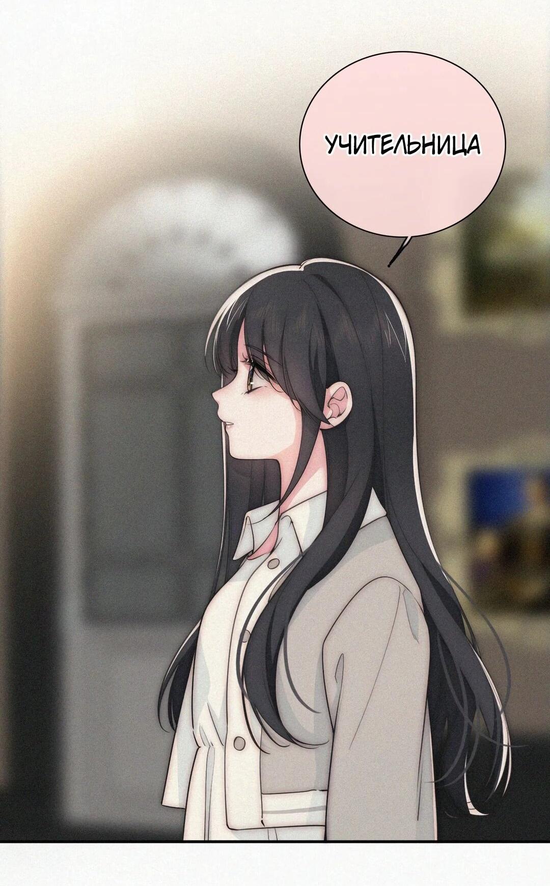 Манга Без ума от тебя - Глава 104 Страница 2