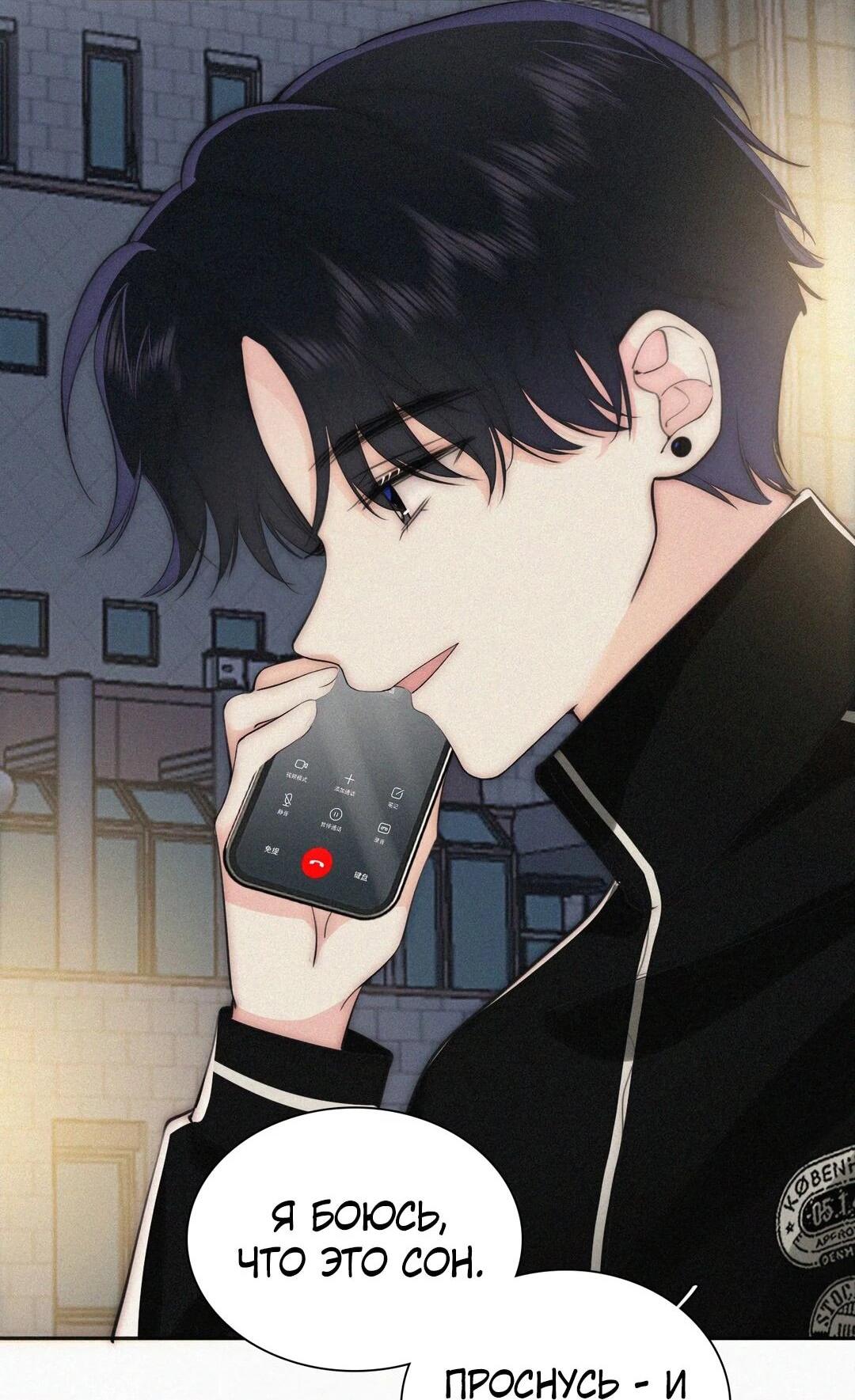 Манга Без ума от тебя - Глава 104 Страница 15