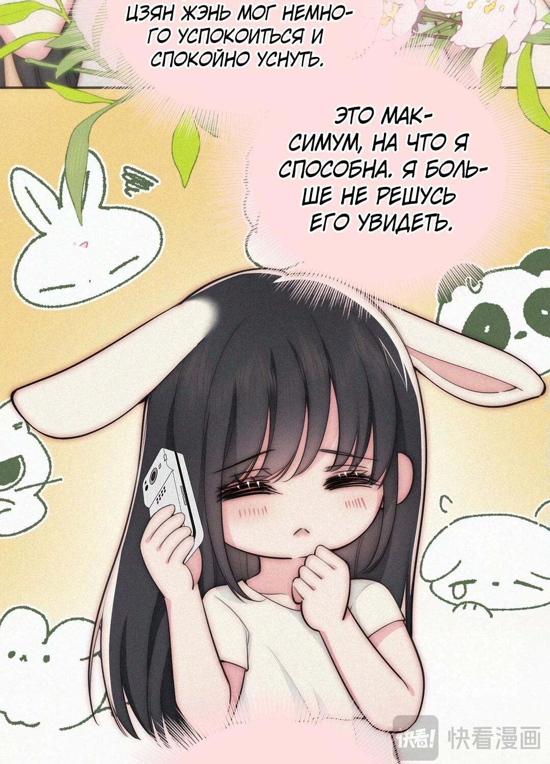 Манга Без ума от тебя - Глава 104 Страница 23