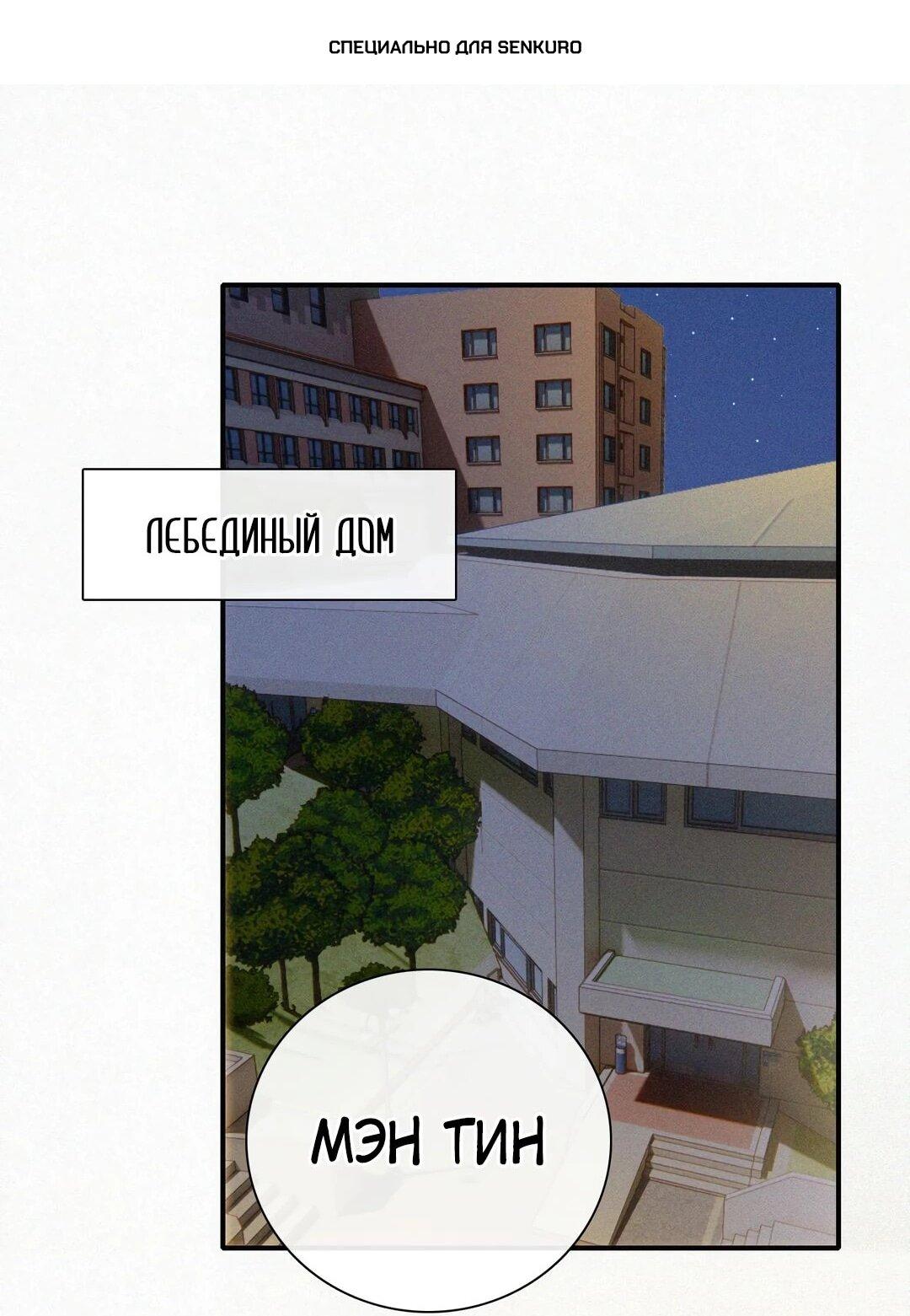 Манга Без ума от тебя - Глава 104 Страница 1