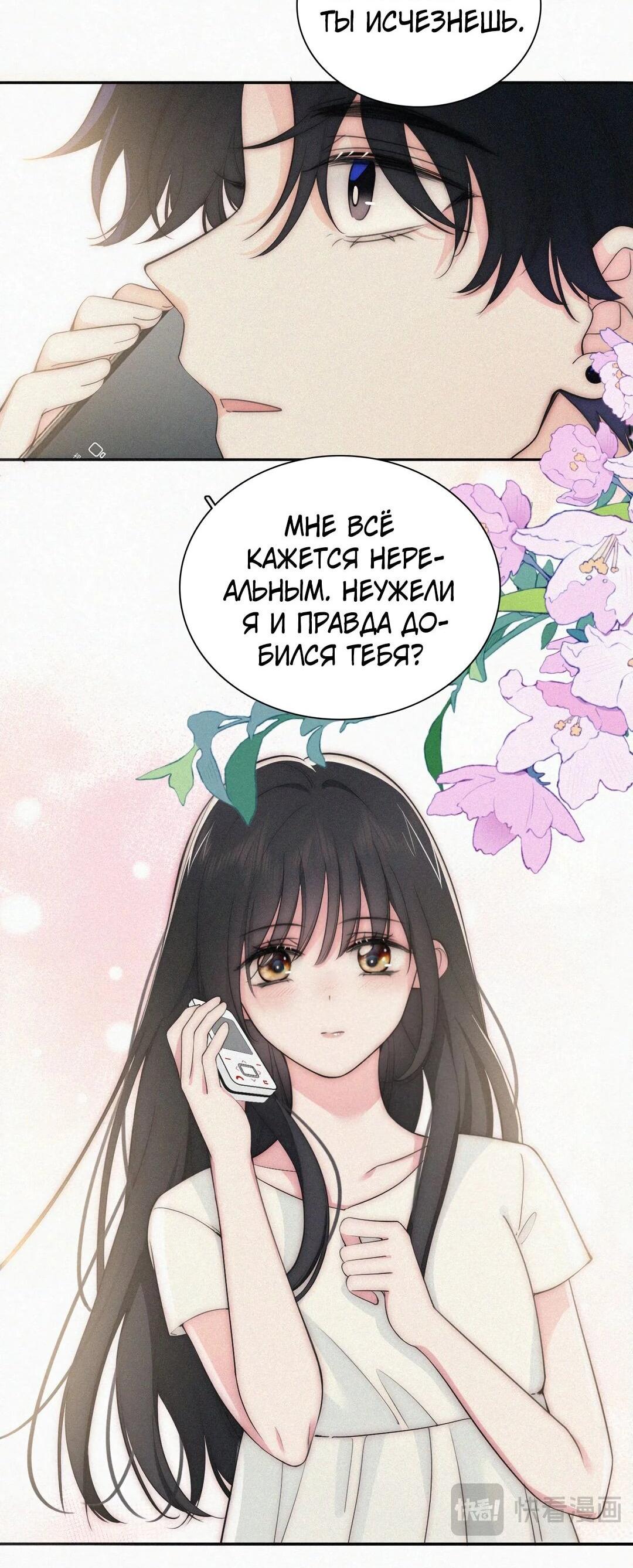 Манга Без ума от тебя - Глава 104 Страница 16