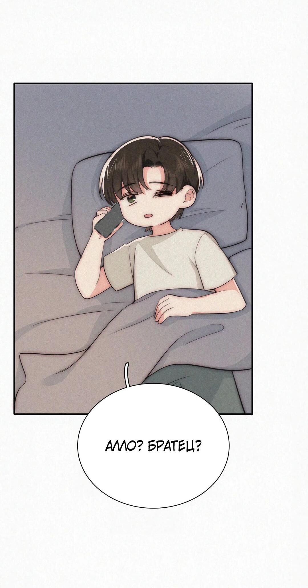 Манга Без ума от тебя - Глава 104 Страница 30