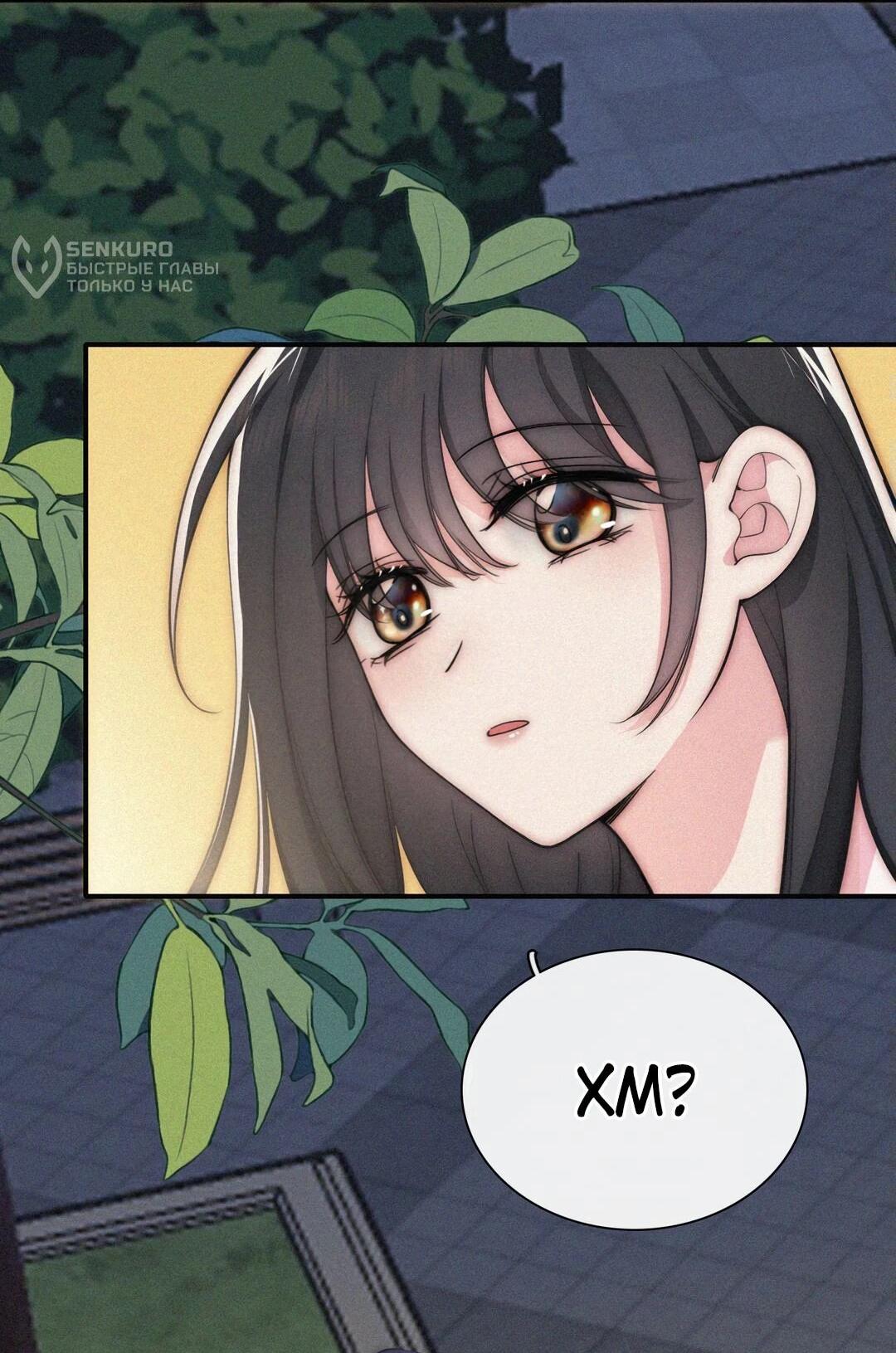 Манга Без ума от тебя - Глава 104 Страница 8