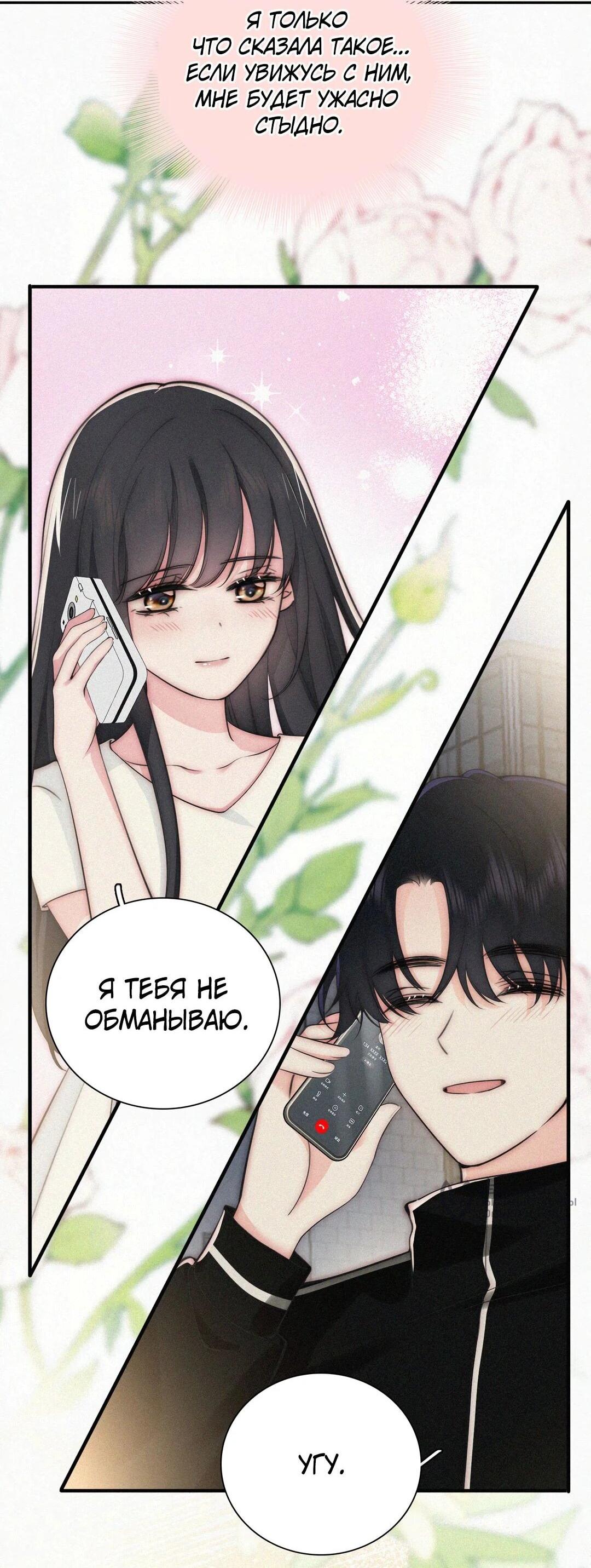Манга Без ума от тебя - Глава 104 Страница 24