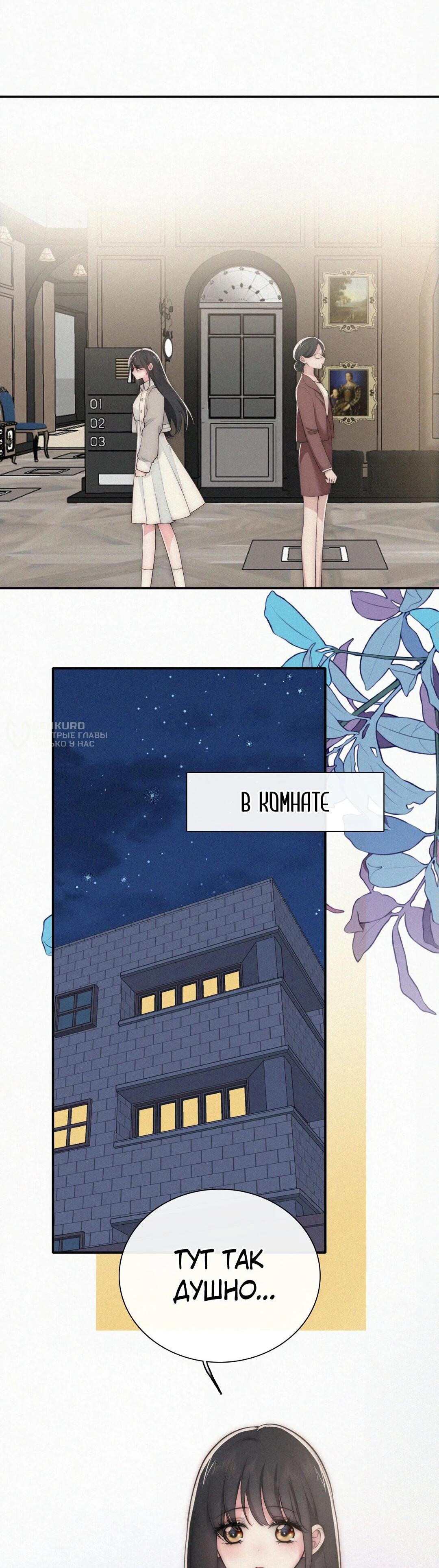 Манга Без ума от тебя - Глава 104 Страница 4