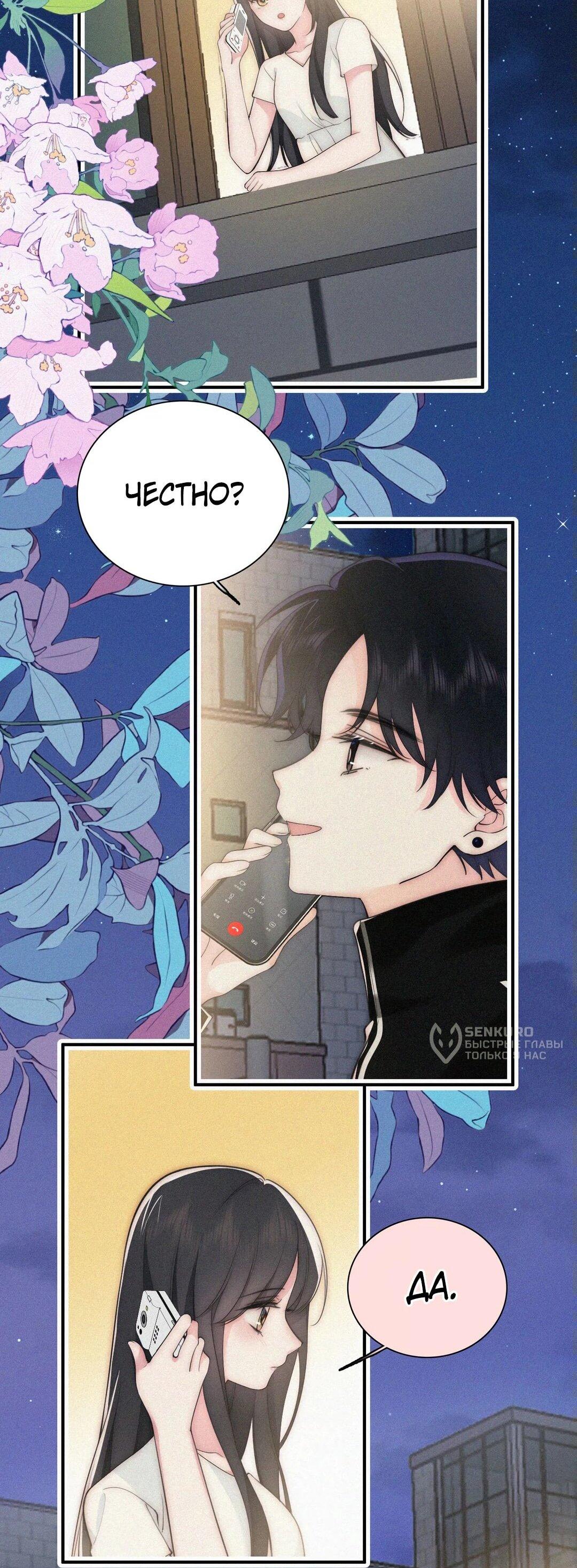 Манга Без ума от тебя - Глава 104 Страница 14