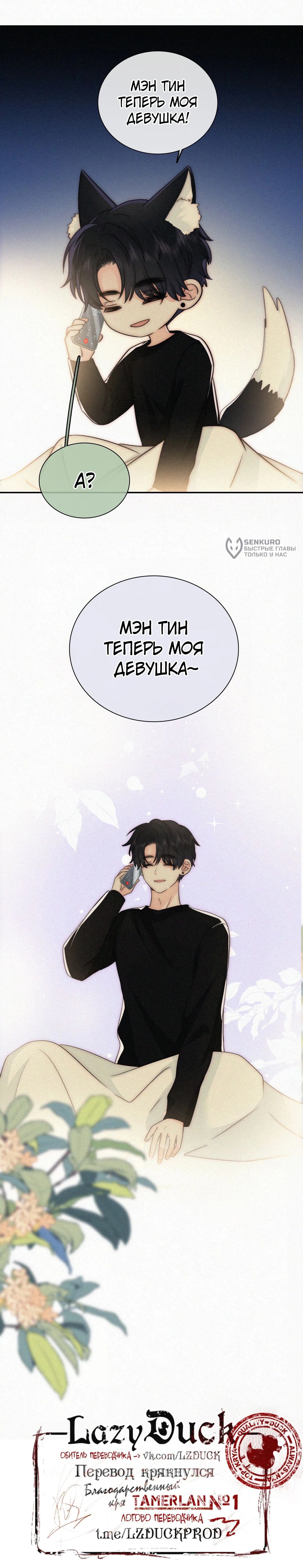 Манга Без ума от тебя - Глава 104 Страница 31