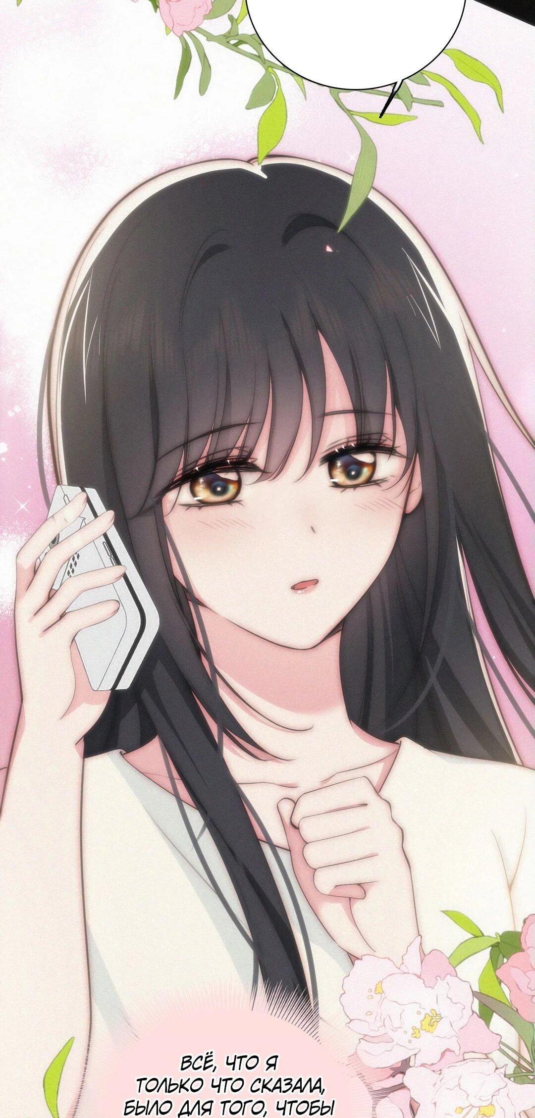 Манга Без ума от тебя - Глава 104 Страница 22