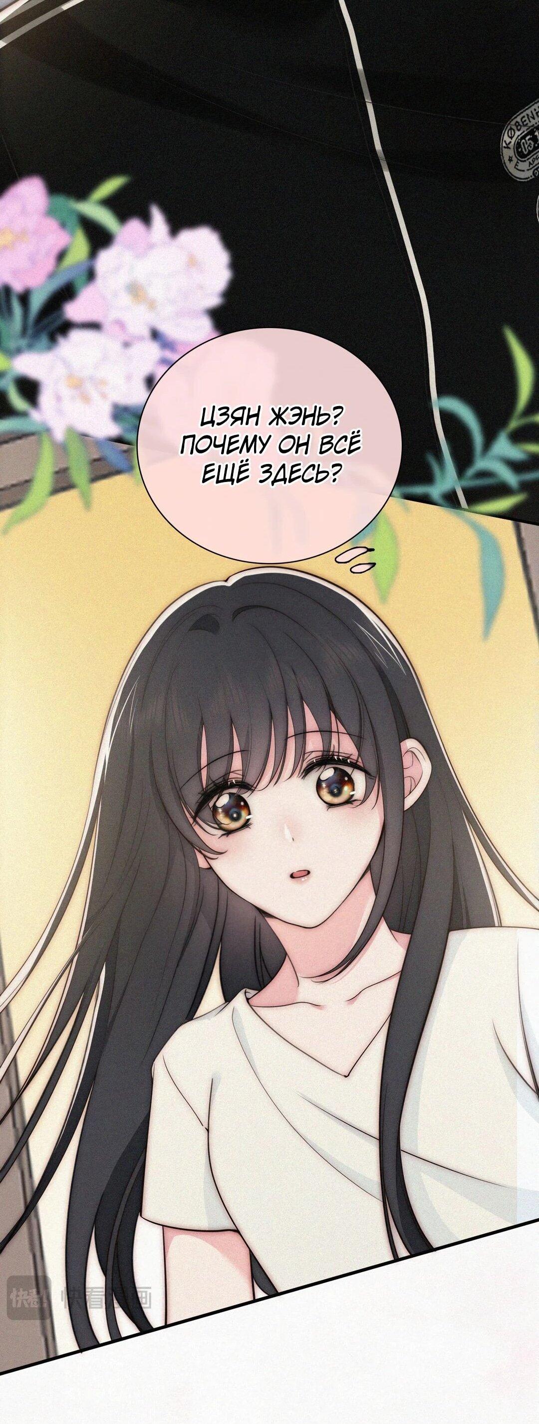 Манга Без ума от тебя - Глава 104 Страница 10