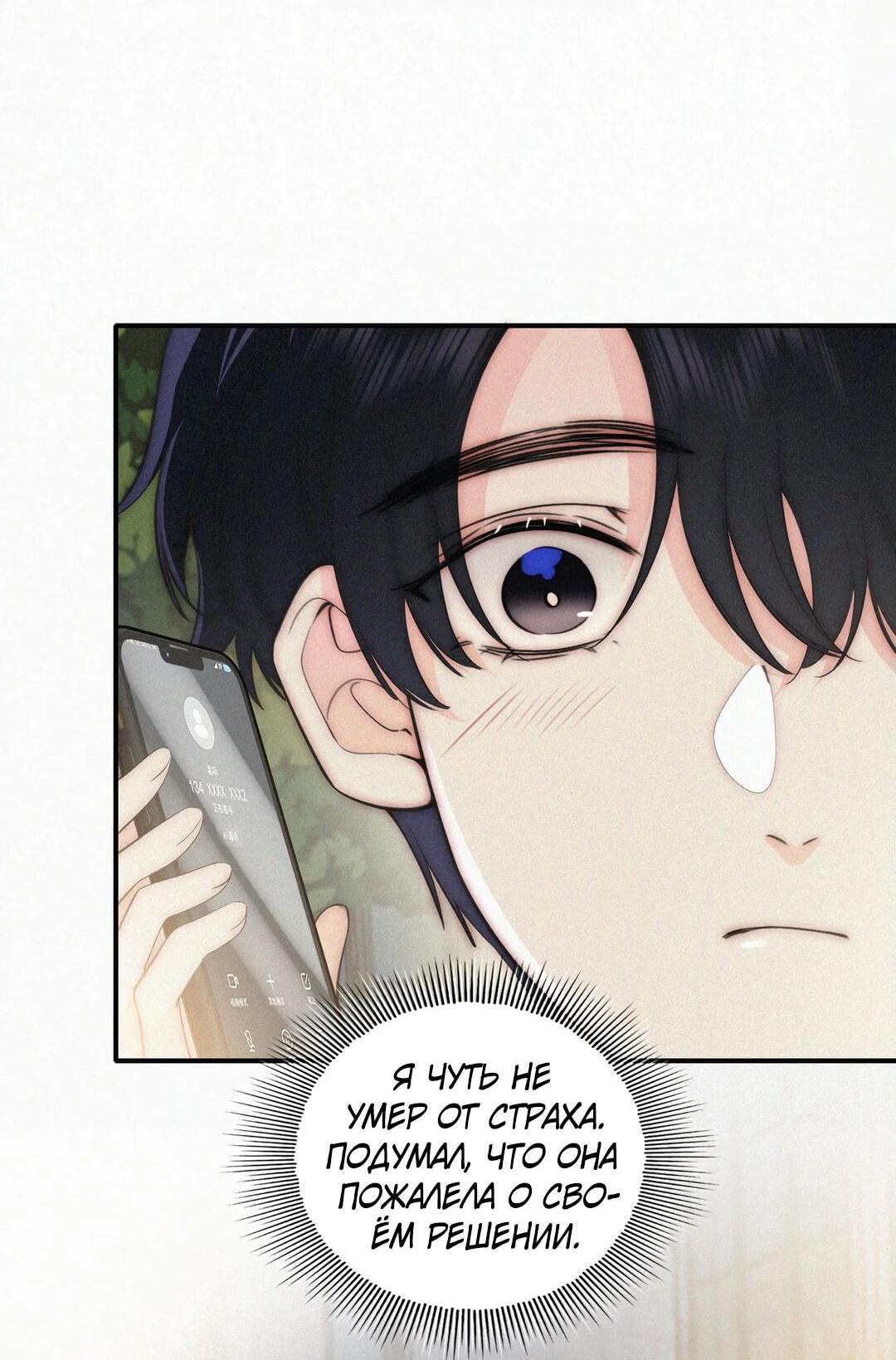 Манга Без ума от тебя - Глава 104 Страница 20